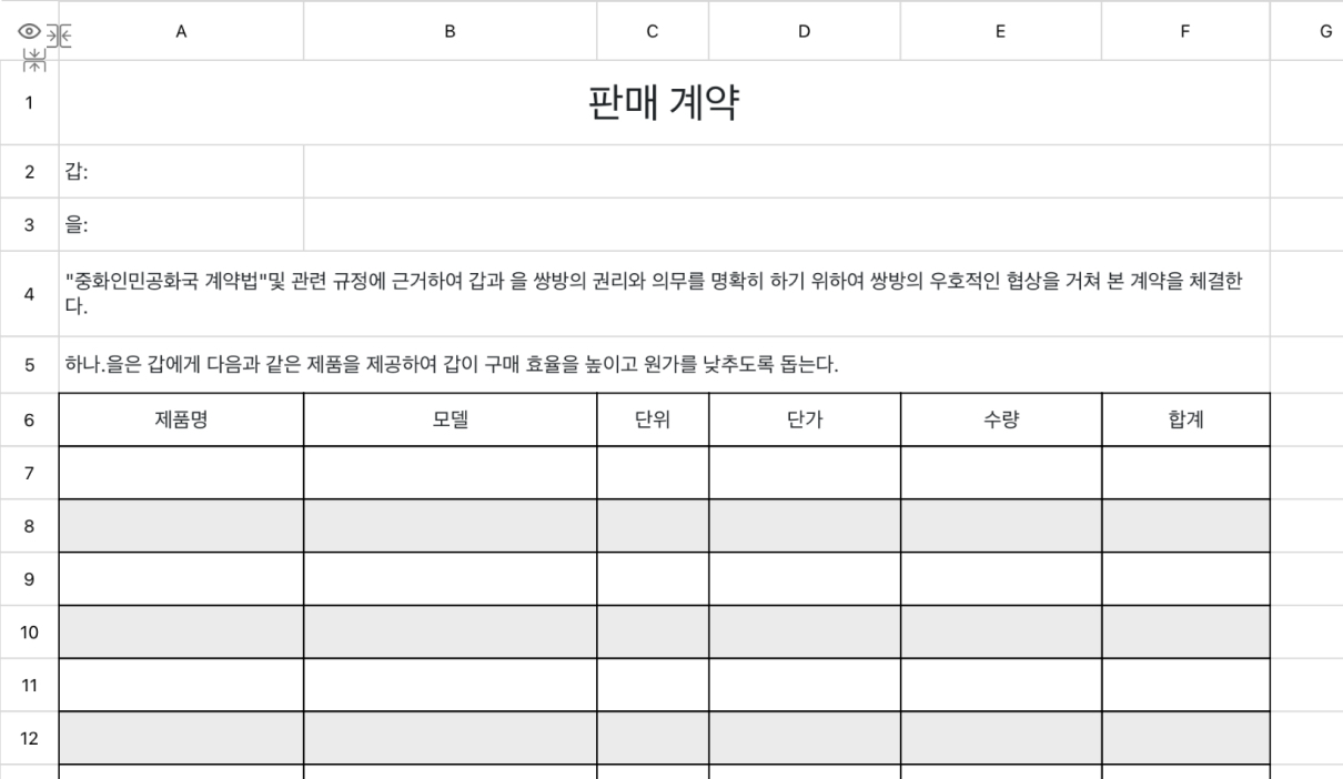 판매 계약